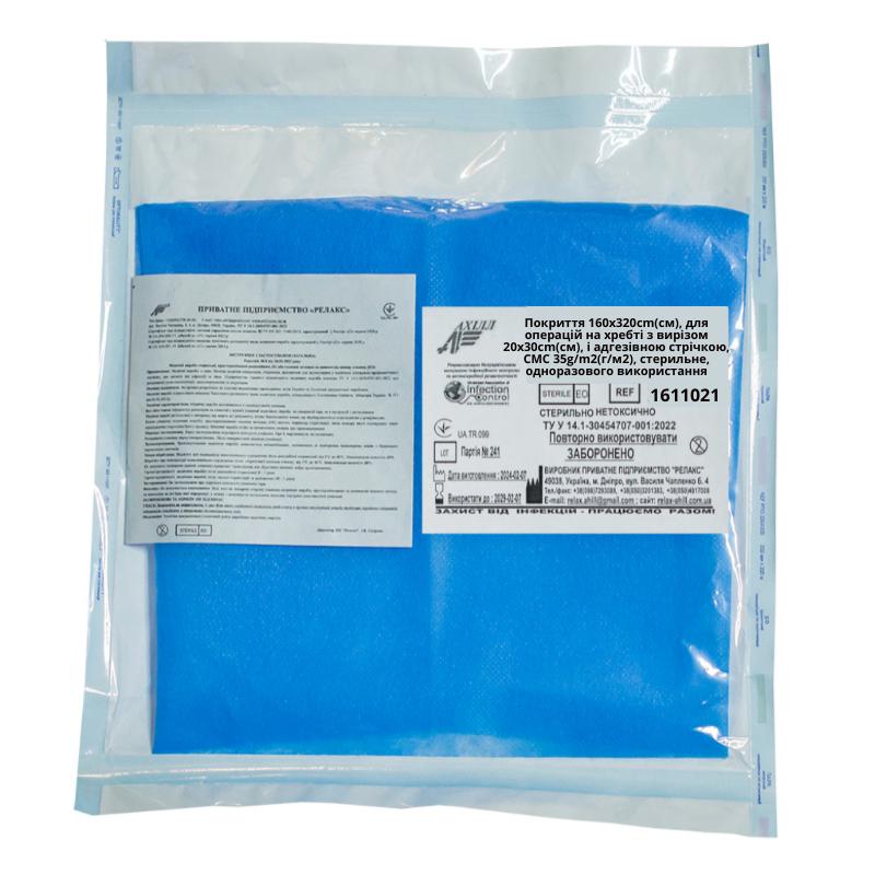 Покриття 160х320см, для операцій на хребті з вирізом 20х30см, і адгезівною стрічкою, СМС 35г/м2, стерильне, одноразового використання ,ТМ «АХІЛЛ»